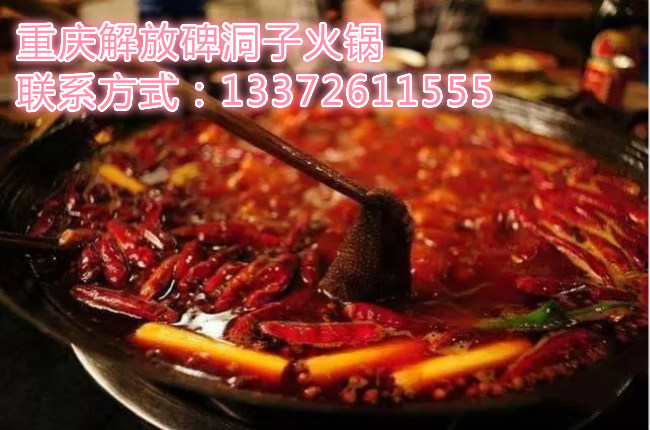 重慶火鍋加盟品牌應(yīng)該怎么選擇（圖）_1