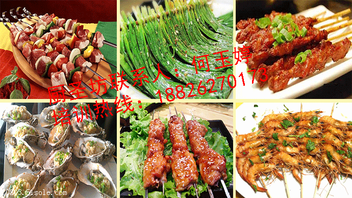廣州專業(yè)燒烤技術(shù)培訓學校(圖)_1