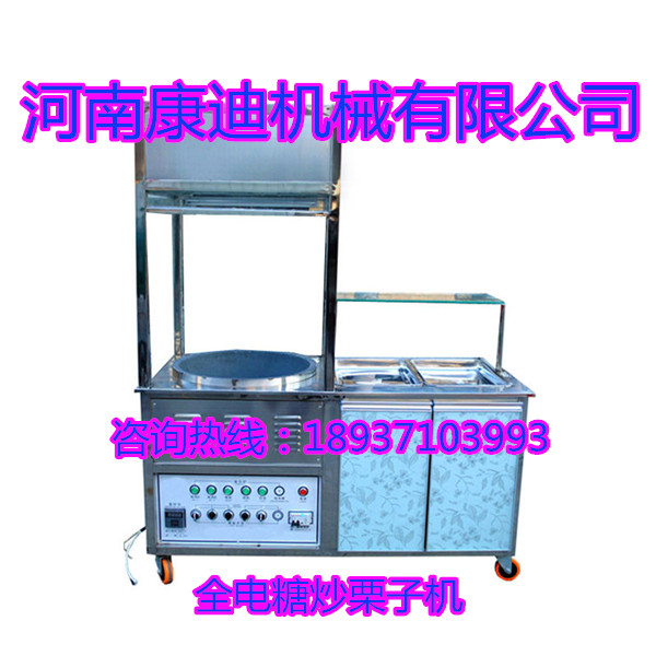 商用全自動(dòng)炒板栗機(jī)哪有賣？電瓶式糖炒栗子機(jī)器多少錢一臺(tái)（圖）_4