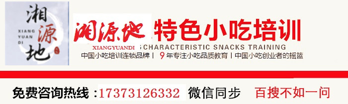 上栗沙縣小吃技術培訓（圖）_2