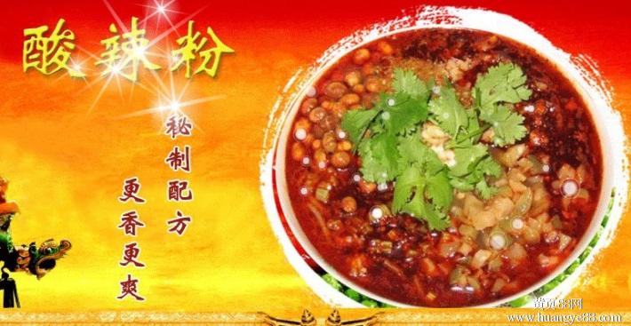 正宗酸辣粉技術(shù)哪里有學(xué)的正宗重慶味_4