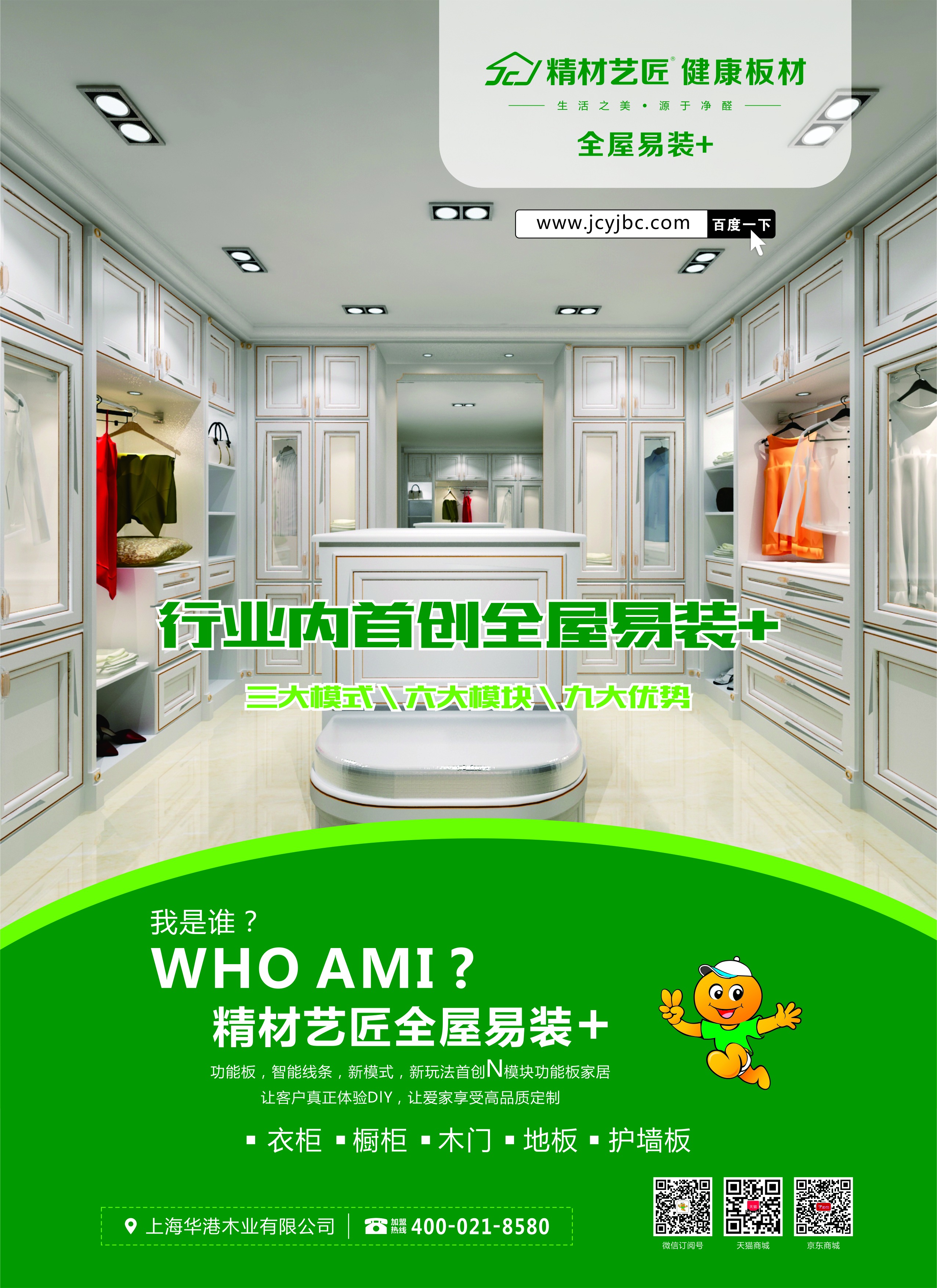 精材藝匠全屋易裝+新品發(fā)布蓄勢待發(fā)，敬請期待?。▓D）_1