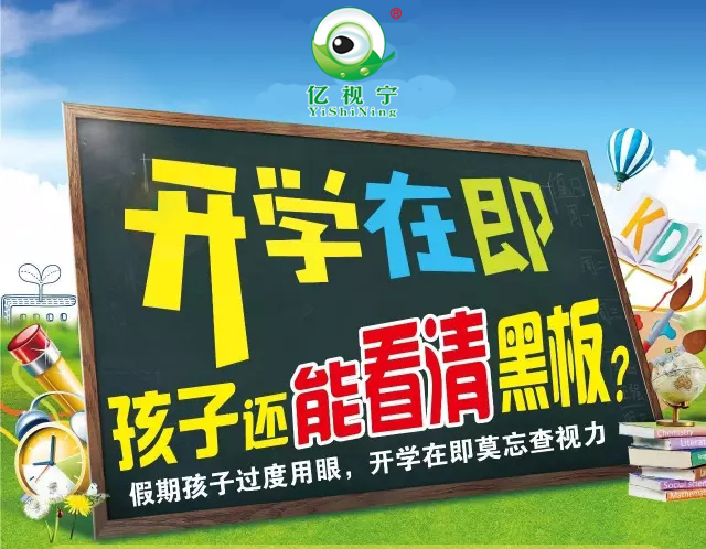 開學在即，你的孩子是否近視加深？（圖）_1