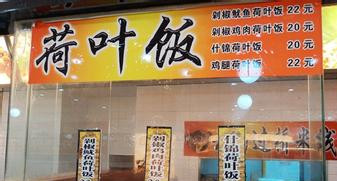 長(zhǎng)沙哪里可以學(xué)荷葉包飯_5