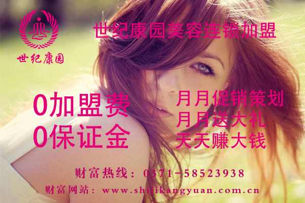 陜西西安美容院加盟連鎖品牌哪家好_2