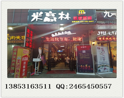 加盟开一家铁板厨房加盟店需要多少的费用（图）_3