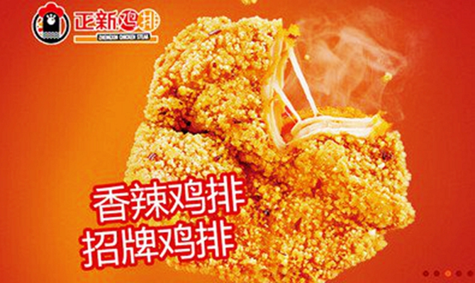 口水雞排加盟成本高嗎利潤怎么樣（圖）_2