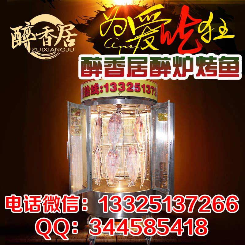 醉香居湄公醉爐烤魚(yú)加盟公司（圖）_2