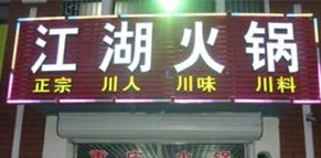 江蘇火鍋技術(shù)培訓(xùn)（圖）_1