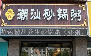 江蘇潮汕砂鍋粥培訓(xùn)_1