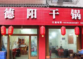 江蘇正宗干鍋技術(shù)培訓(xùn)_3