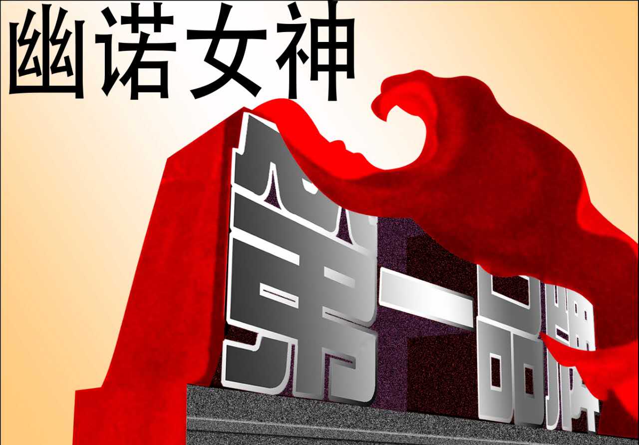 幽諾女神私護凝膠全球招微商代理_1