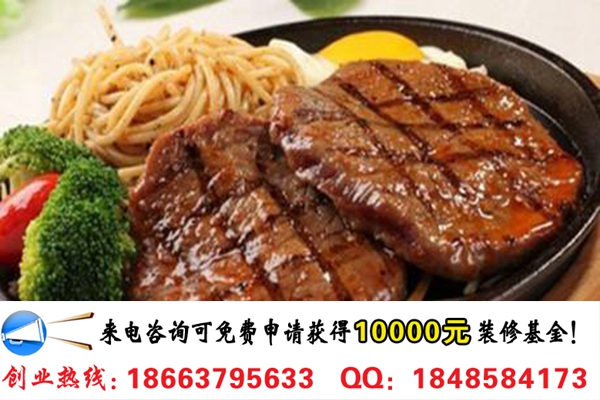鄉(xiāng)鎮(zhèn)開一家初客牛排加盟店要多少錢（圖）_2