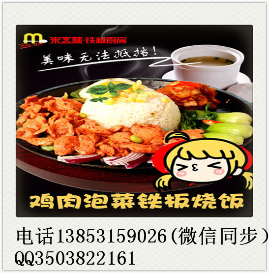 diy铁板烧饭加盟费；开铁板厨房加盟店费用大致多少？（图）_1