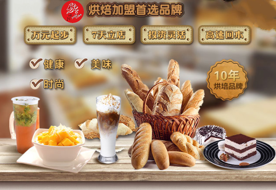 創(chuàng)業(yè)加盟烘焙店能賺錢不（圖）_2