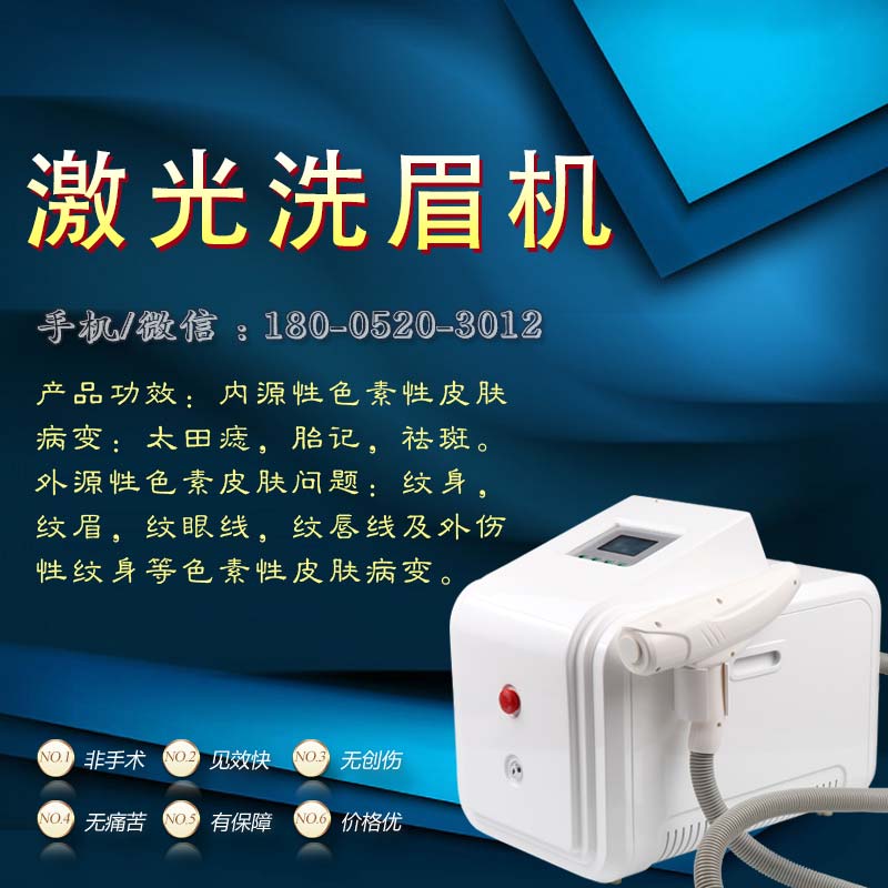 哪個牌子的激光洗眉機(jī)好（圖）_1