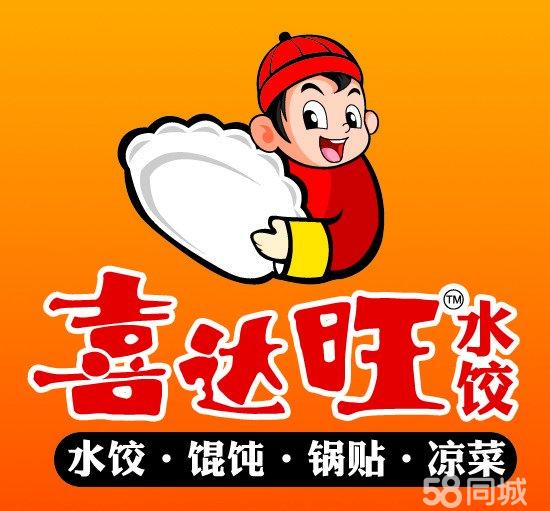 喜達(dá)旺水餃加盟大眾水餃?zhǔn)袌龅念I(lǐng)導(dǎo)品牌（圖）_1