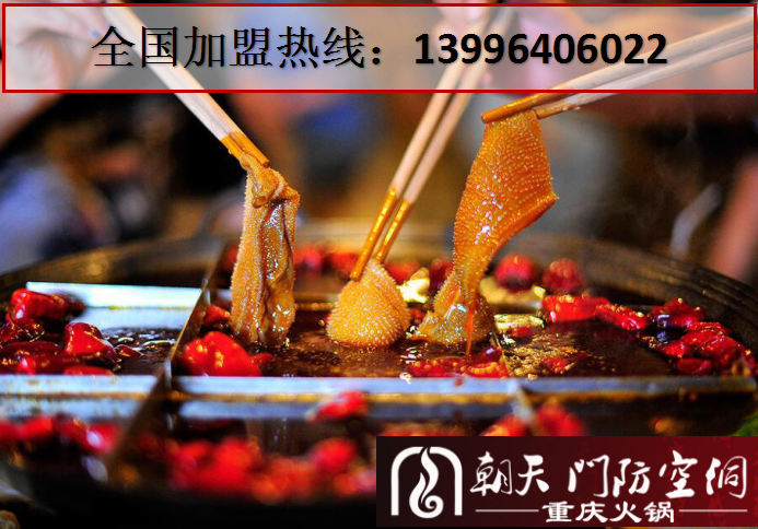 重慶火鍋加盟最受歡迎的是哪家_2