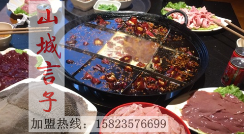 正宗重慶火鍋加盟費(fèi)_1