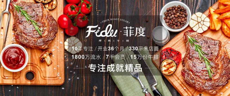 怎么加盟菲度厚烤牛排（圖）_1