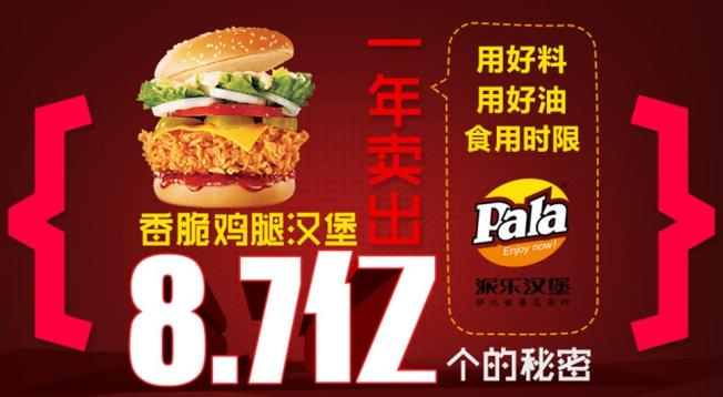 派樂漢堡加盟需要多少錢（圖）_1