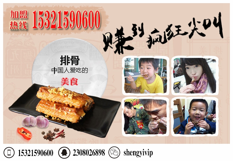 排骨加盟店排行榜張新排骨創(chuàng)業(yè)機(jī)會(huì)_2