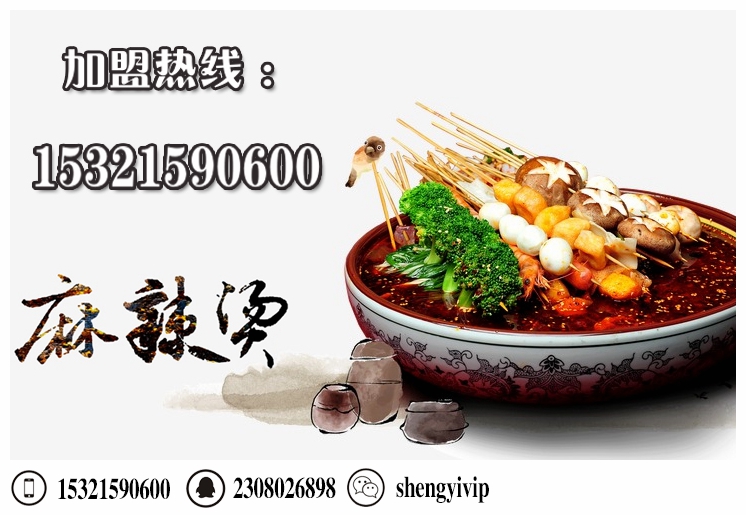 馬玉濤麻辣燙加盟費用馬玉濤麻辣燙怎么樣（圖）_1