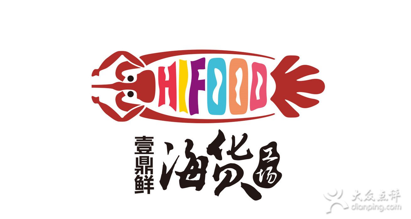 一鼎鮮海貨工場加盟費(fèi)用（圖）_2