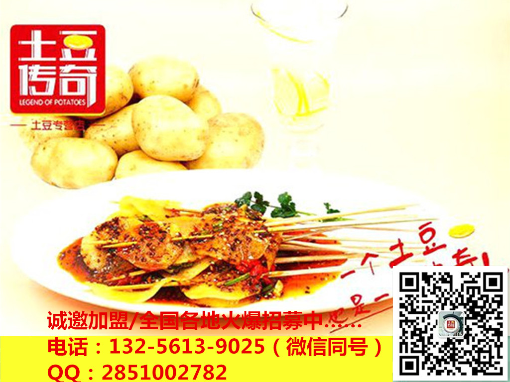 土豆傳奇薯塔杭州代理加盟，滴滴香濃，意猶未盡_1