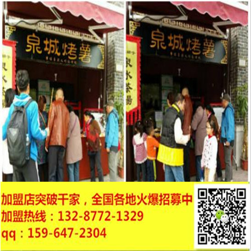 濟(jì)南市泉城烤薯加盟網(wǎng)址，蜜汁烤薯實(shí)體店,烤紅薯生意怎么樣（圖）_2