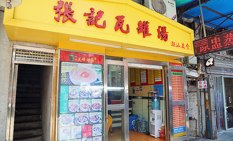 張記瓦罐湯加盟電話（圖）_1