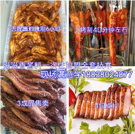 廠家直銷滋滋香巴西秘制烤五花肉爐子,學習地址（圖）_4