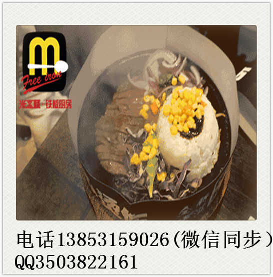 投資板燒廚房加盟店鐵板廚房加盟費(fèi)用大概投資多少資金_3