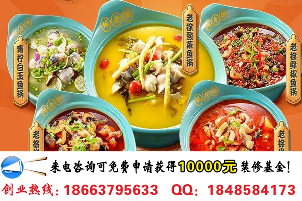 開(kāi)一家正宗酸菜魚(yú)店需要多少錢(qián)(圖)_1