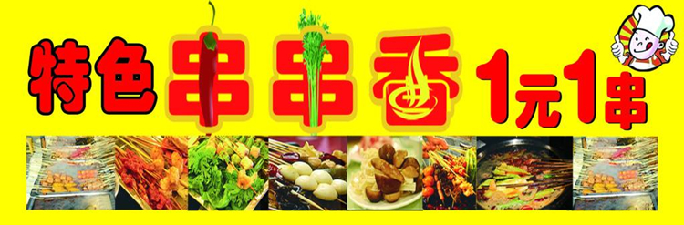 簽簽向上串串香開(kāi)店費(fèi)用多少（圖）_3