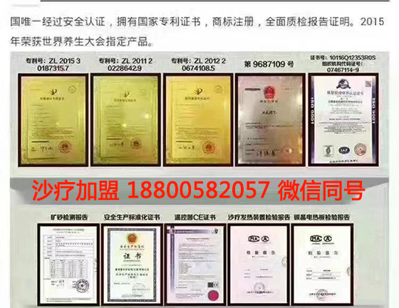 臺(tái)州沙療加盟費(fèi)用多少？沙療加盟品牌哪家強(qiáng)？（圖）_2