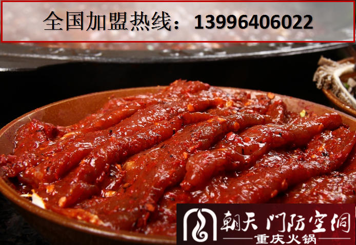 正宗重慶火鍋加盟排名（圖）_3