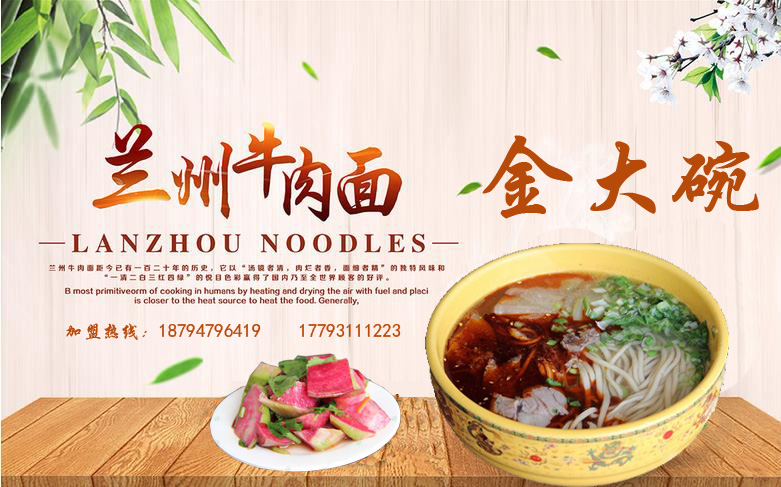 牛肉面加盟,蘭州牛肉面加盟,拉面加盟,蘭州拉面加盟_2