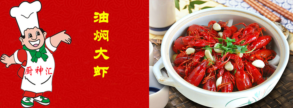 哪里可以學(xué)做油燜大蝦，請問哪里可以學(xué)做油燜大蝦（圖）_2