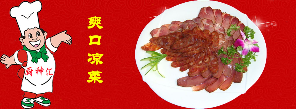 哪里可以學(xué)做涼拌菜，請(qǐng)問哪里可以學(xué)做涼拌菜（圖）_2