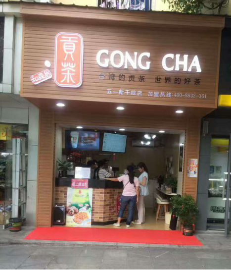 开贡茶加盟店需要注意什么细节？_1