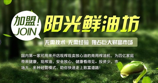 2017年榨油機市場前景如何？加盟陽光榨油機生意會怎么樣？（圖）_1