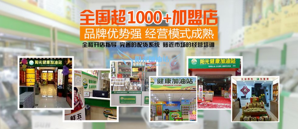 榨油機加盟店哪家好？加盟陽光榨油機開店優(yōu)惠送不停（圖）_1