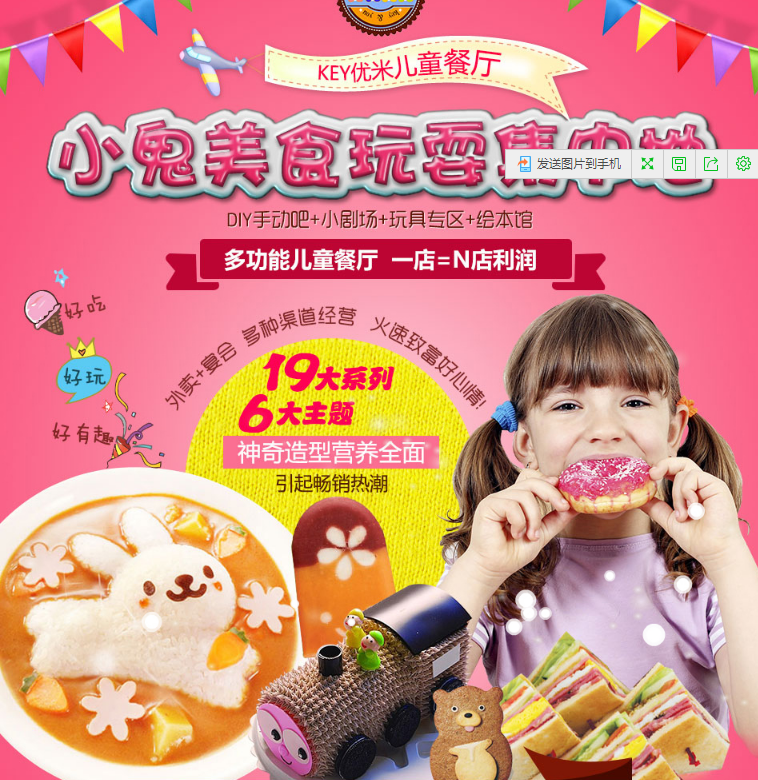 開兒童主題餐廳需要多少錢_1