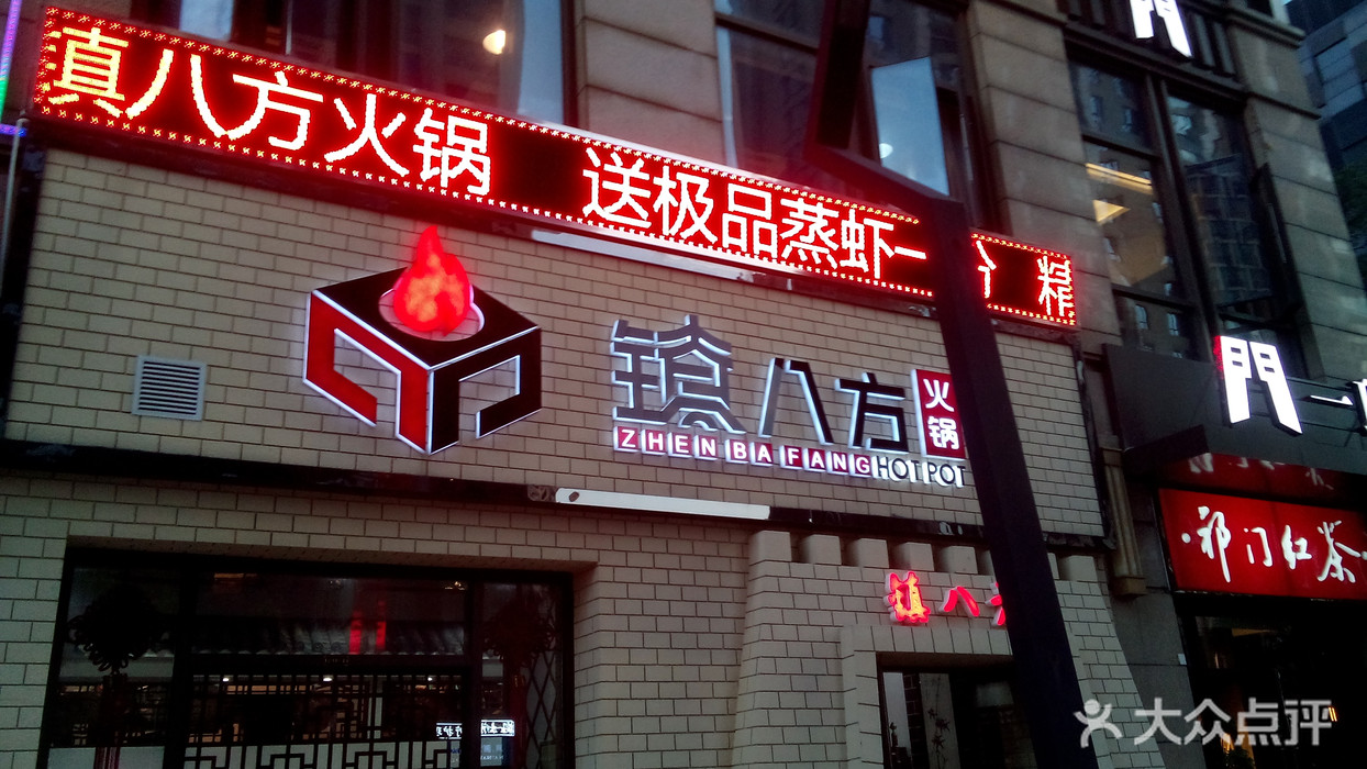 鎮(zhèn)八方老火鍋加盟費(fèi)用（圖）_2
