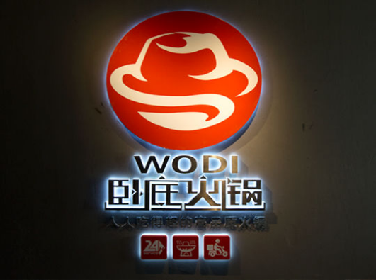 臥底火鍋加盟費(fèi)用(圖)_1