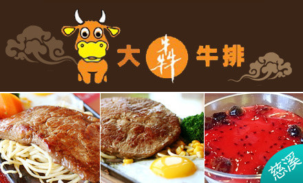 大犇牛排加盟費用（圖）_1