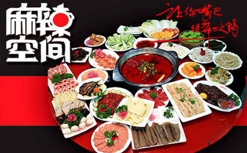 我想開家麻辣空間火鍋加盟費(fèi)是多少錢_1