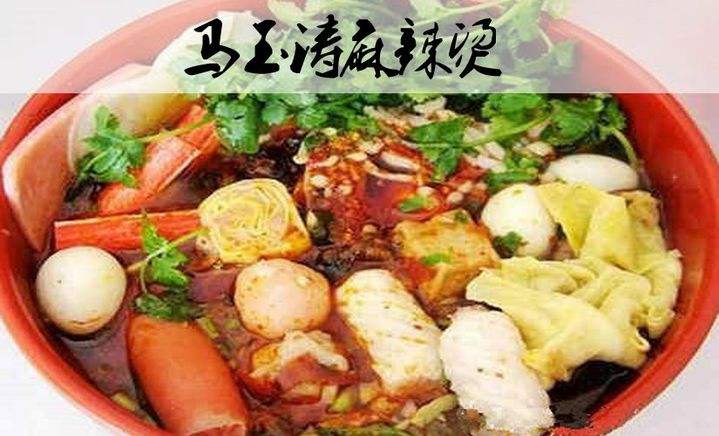 馬玉濤麻辣燙加盟費(fèi)多少錢(圖)_1