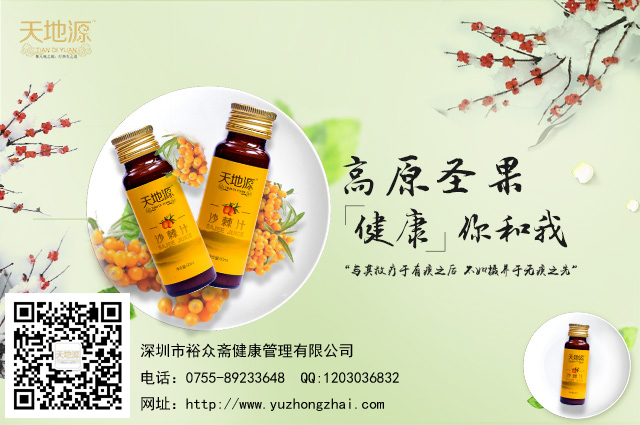 抗衰老_美容的新秀_沙棘汁活性氧自由基_裕眾齋健康出品（圖）_1